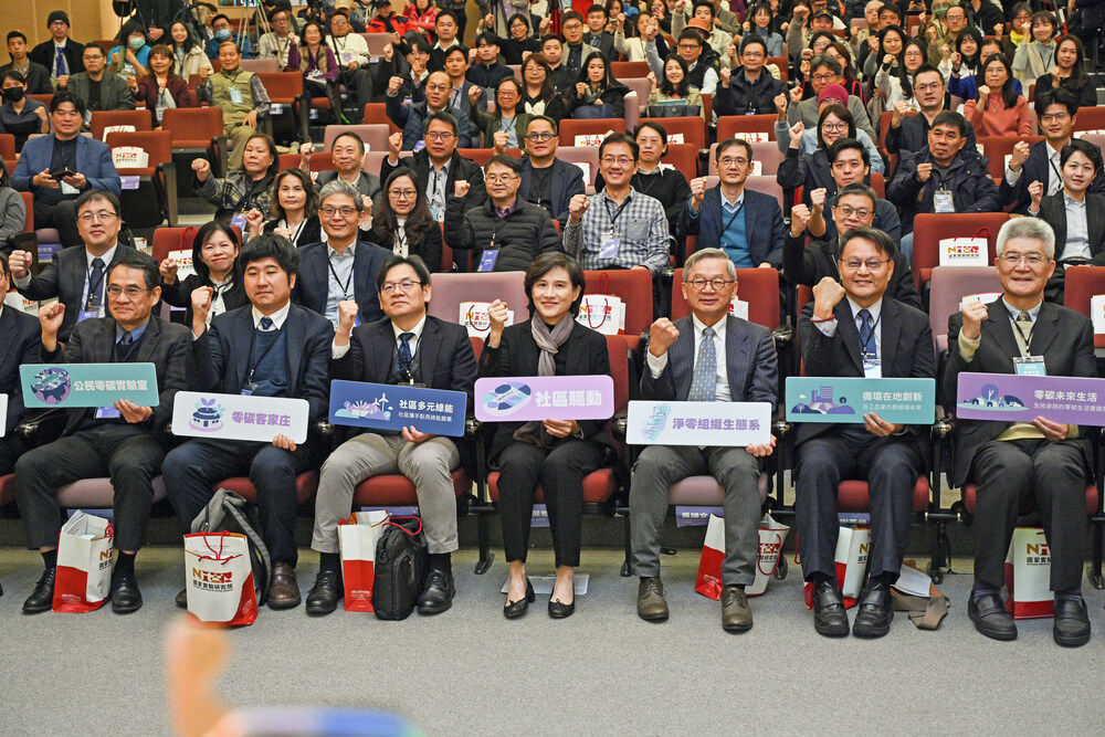 行政院副院長鄭麗君出席淨零沙盒實驗成果交流會，彰顯社區驅動淨零轉型及臺灣模式創新