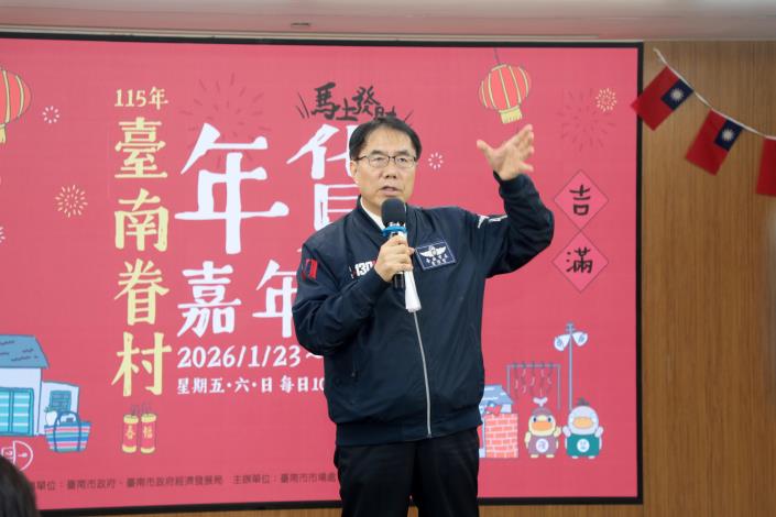 臺南市長黃偉哲出席臺南永康首辦眷村年貨嘉年華 1月23日盛大開市 感受眷村美食與濃厚人情味