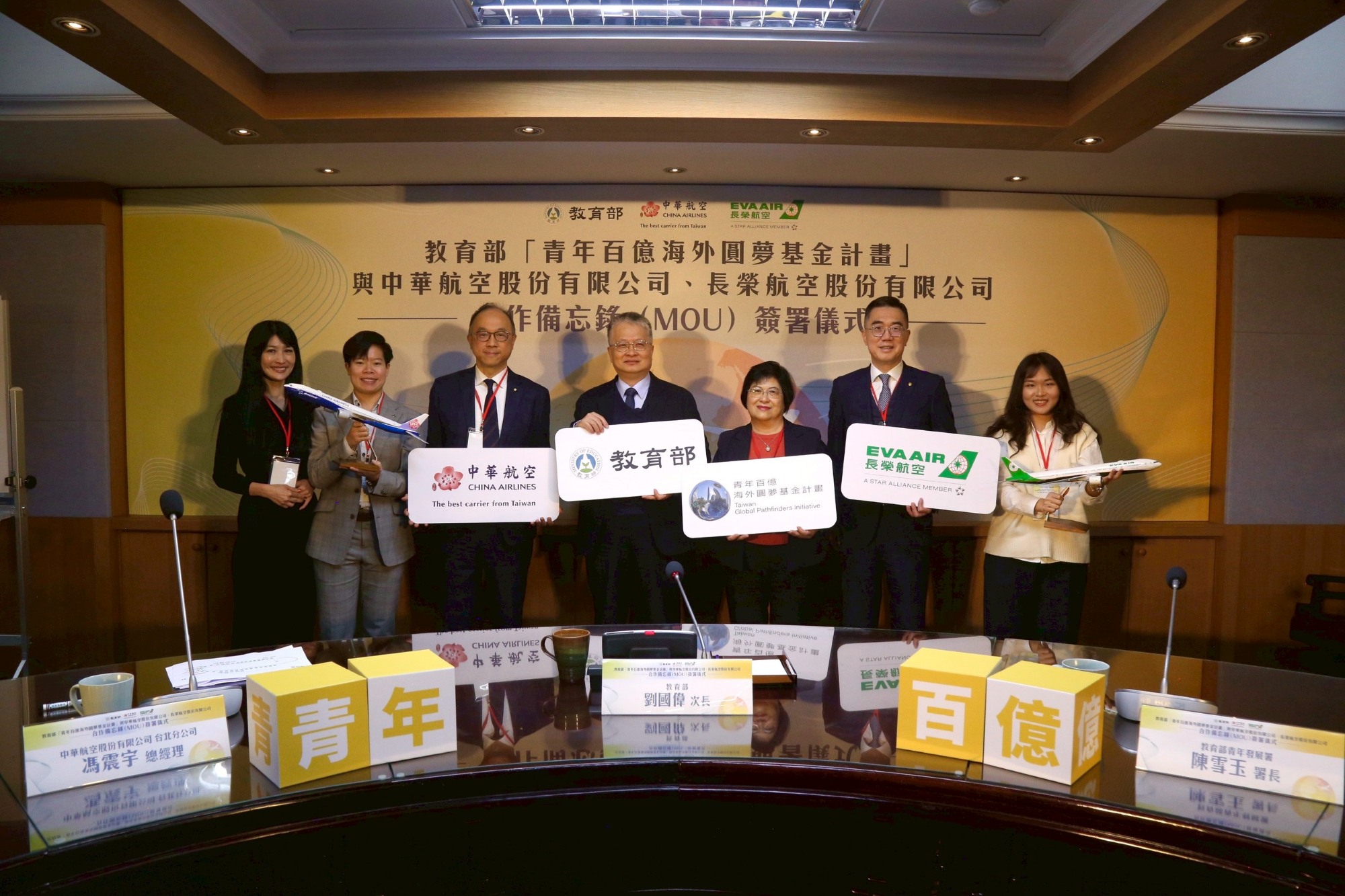 教育部攜手中華航空與長榮航空簽署合作備忘錄，共同推動青年百億海外圓夢基金，助青年海外圓夢