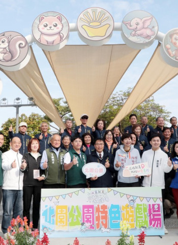 臺南北區親子新亮點亮相！臺南市長黃偉哲帶領市民開箱「北園公園—元寶樂園」特色遊戲場　推動親子友善生活圈