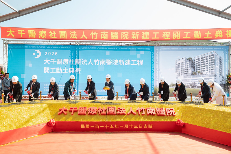 賴清德總統出席竹南醫院動土典禮 助力打造守護苗栗鄉親健康的醫療堡壘