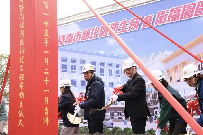 臺南新化舊果菜市場改建衛生所暨衛福園區動土　黃偉哲市長指出將打造全齡共融照護服務新據點