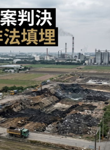 民進黨前中執委郭再欽學甲爐碴案判刑8年6月　臺南非法填埋67萬噸爐碴獲利逾21億元始末