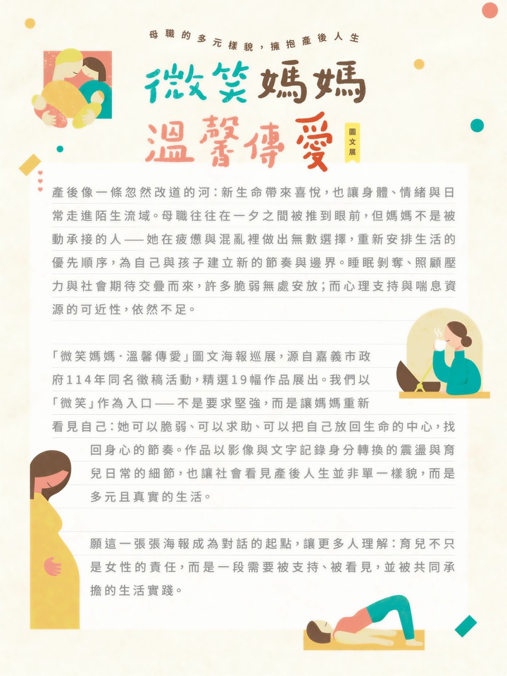 給辛苦的妳一份溫柔陪伴！臺南市曾文婦女中心辦理心靈療癒方案與母職圖文展　打造育兒婦女支持空間