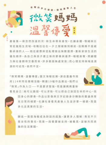 給辛苦的妳一份溫柔陪伴！臺南市曾文婦女中心辦理心靈療癒方案與母職圖文展　打造育兒婦女支持空間