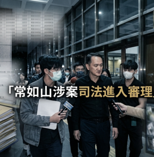 臺北地檢署偵結愛爾麗總裁常如山涉案遭起訴　涉違反保護令與性侵未遂案件進入司法程序