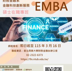 國立臺北商業大學金融科技創新服務研究所碩士在職專班EMBA115學年度招生　打造數位金融人才培育基地