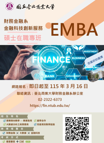 國立臺北商業大學金融科技創新服務研究所碩士在職專班EMBA115學年度招生　打造數位金融人才培育基地