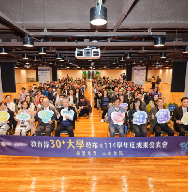 教育部發布「30+大學試辦計畫」成果，營造學習無界未來無限與友善終身學習新典範