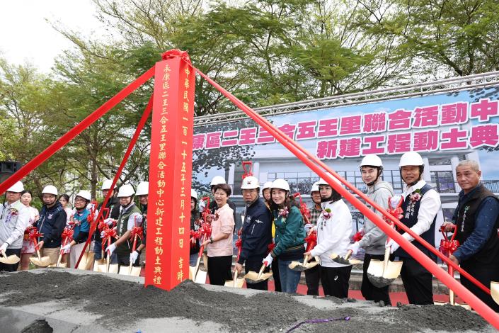 臺南市永康區二王三合五王里聯合活動中心正式動土 黃偉哲市長期許打造兼顧休閒與全齡共享公共空間