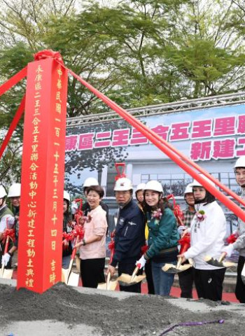 臺南市永康區二王三合五王里聯合活動中心正式動土 黃偉哲市長期許打造兼顧休閒與全齡共享公共空間