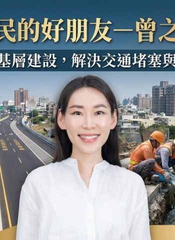 臺南市民的好朋友－曾之婕議員關注居民需求，推動基層建設改善交通與排水安全