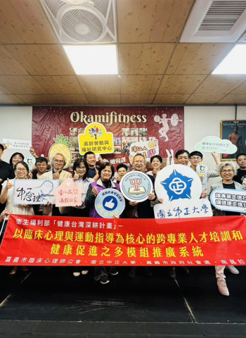 中正大學攜手嘉義市臨床心理師公會跨域合作　深化高齡健康促進計畫深耕在地布局