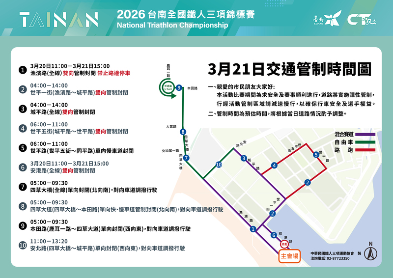 2026臺南國際鐵人三項錦標賽部分路段自3月20日開始管制 安平3月21日賽事市府提醒市民行車安全