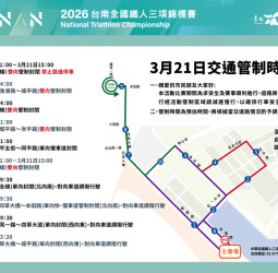 2026臺南國際鐵人三項錦標賽部分路段自3月20日開始管制 安平3月21日賽事市府提醒市民行車安全