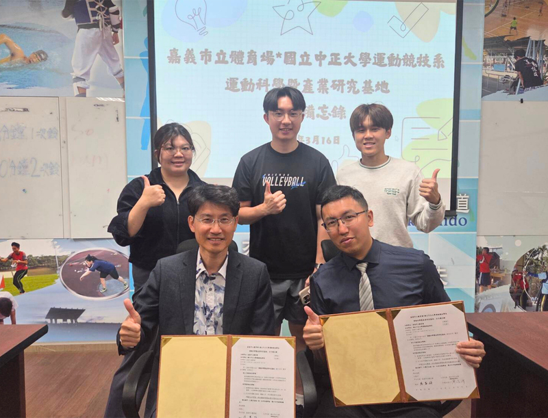 國立中正大學攜手嘉義市立體育場成立運動科學暨產業研究基地 推動城市運動發展新典範