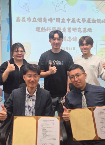 國立中正大學攜手嘉義市立體育場成立運動科學暨產業研究基地 推動城市運動發展新典範