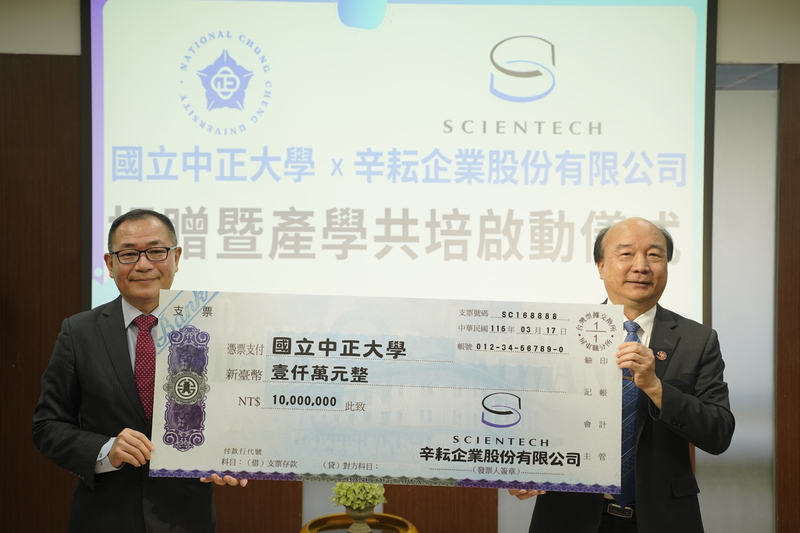國立中正大學獲辛耘企業捐贈新台幣1000萬元 強化矽光子研發與產學合作培育高階半導體人才