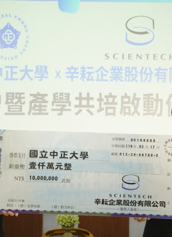國立中正大學獲辛耘企業捐贈新台幣1000萬元 強化矽光子研發與產學合作培育高階半導體人才