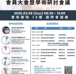 台灣腦健康協會理事長高明見教授　3月8日攜手新北市失智症協會與雙和醫院推動腦疾預防與治療新進展與大腦健康促進