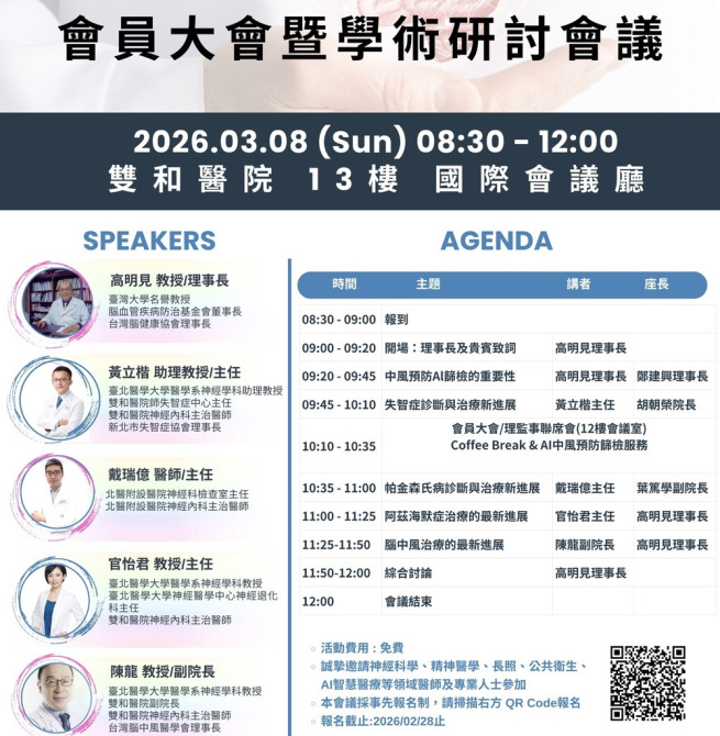 台灣腦健康協會理事長高明見教授　3月8日攜手新北市失智症協會與雙和醫院推動腦疾預防與治療新進展與大腦健康促進