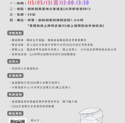 中正大學創新創業基地舉辦115年SBIR申請說明會 整合嘉義資源助攻中小企業研發補助